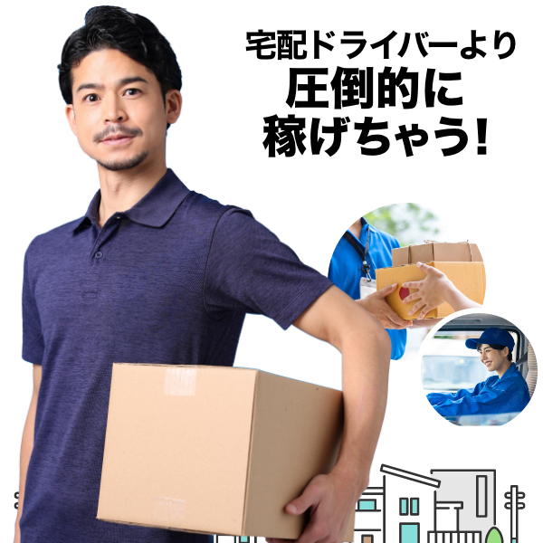 軽バン配達ビジネスフランチャイズ